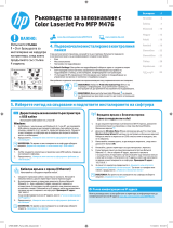 HP Color LaserJet Pro MFP M476 series Manualul proprietarului